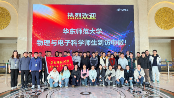 π计划|学院学生赴中微半导体设备(上海)股份有限公司参观交流254.png